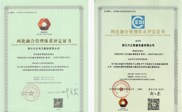 深耕“新基建”，爱游戏体育电气“两化”融合再结硕果！