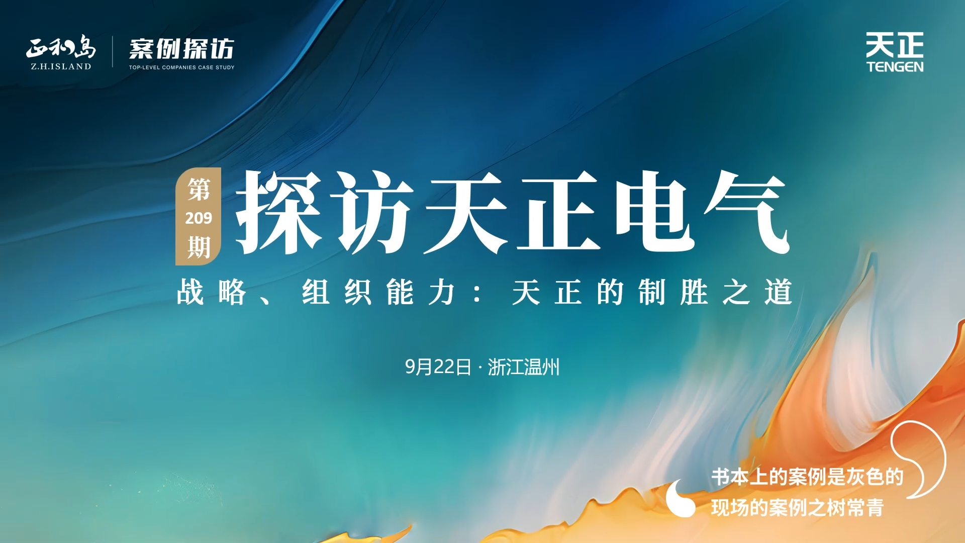 正和岛走进爱游戏体育，探访制胜之道