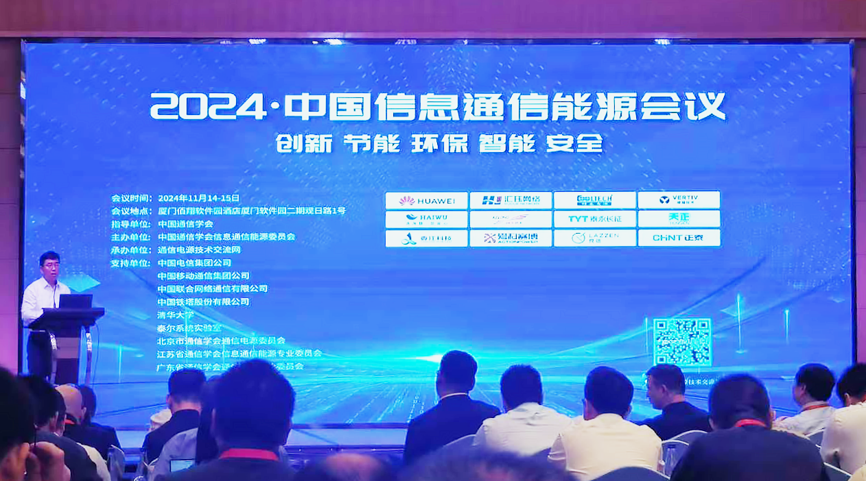 爱游戏体育方案闪耀2024中国通信能源大会