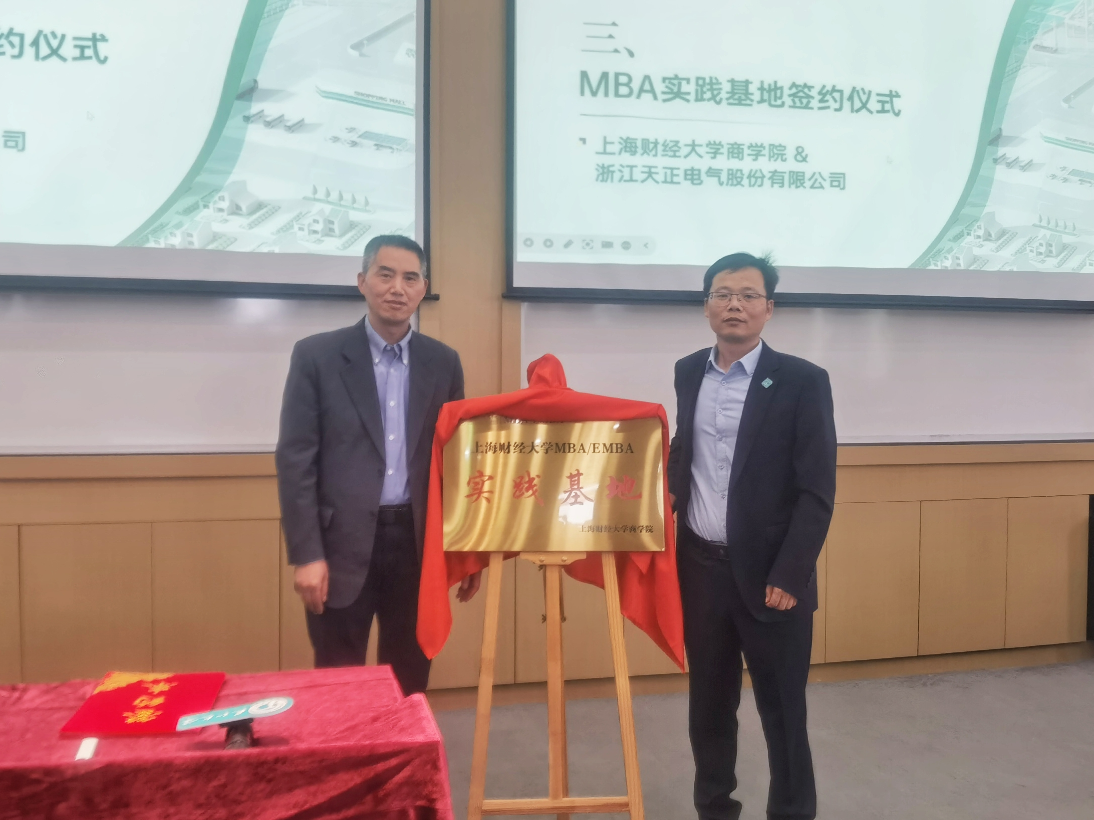 校企合作丨爱游戏体育&上财商学院MBA实践基地揭牌